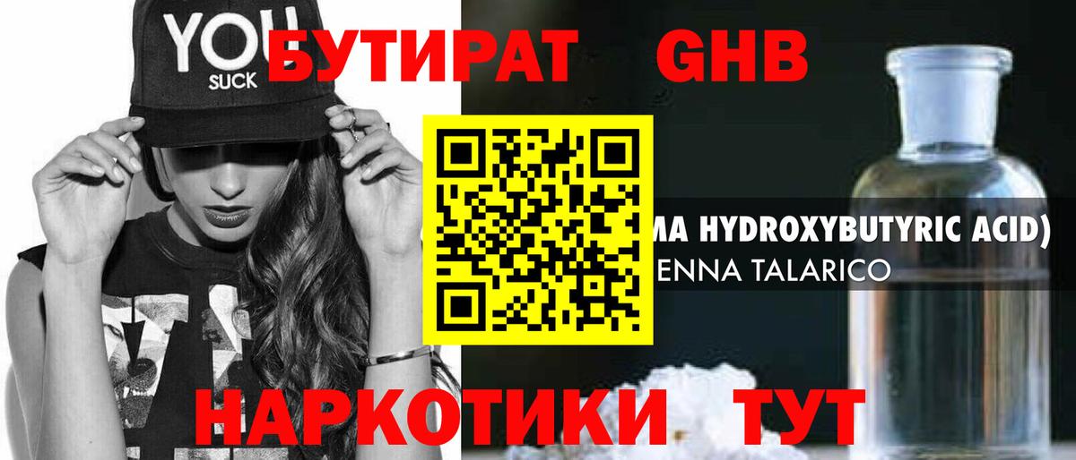 Бутират  Вход с VPN  Екатеринбург  Бутират Butirat 