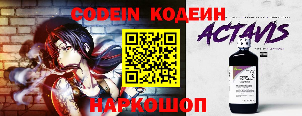 Кодеиновый сироп Lean напиток Lean (лин)  Вход с VPN  Екатеринбург  Кодеин напиток Lean (лин) 