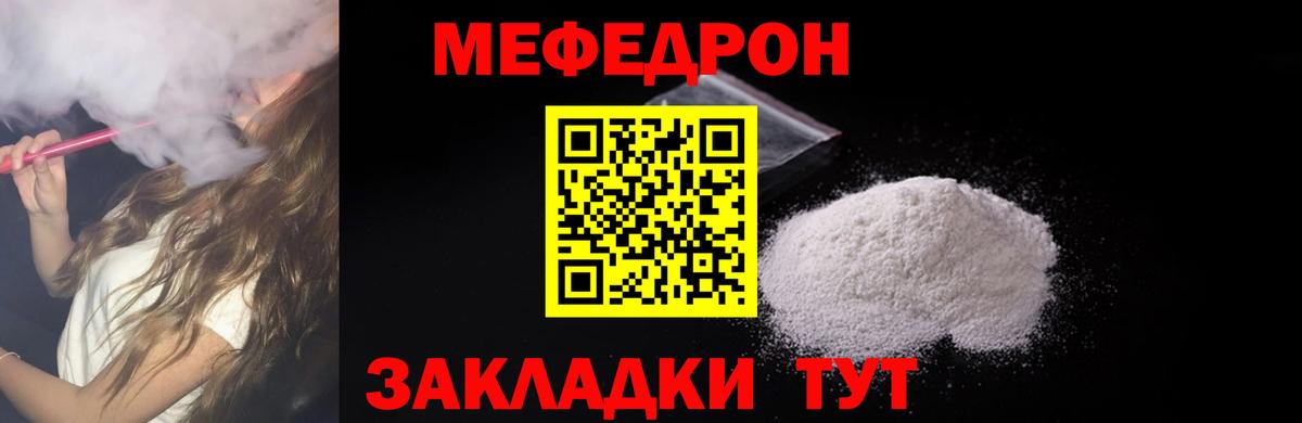 МЕФ  МЕФ  Меф mephedrone  Вход с VPN  Меф мяу мяу  Екатеринбург 