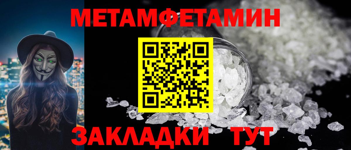 МЕТАМФЕТАМИН  Вход с VPN  МЕТАМФЕТАМИН кристалл  Екатеринбург  МЕТАМФЕТАМИН кристалл 